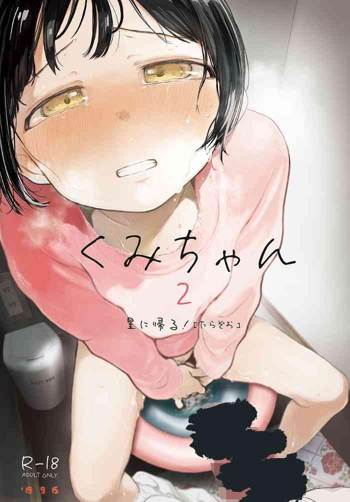 kumi chan 2 cover