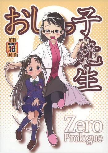 oshikko sensei zero prologue cover