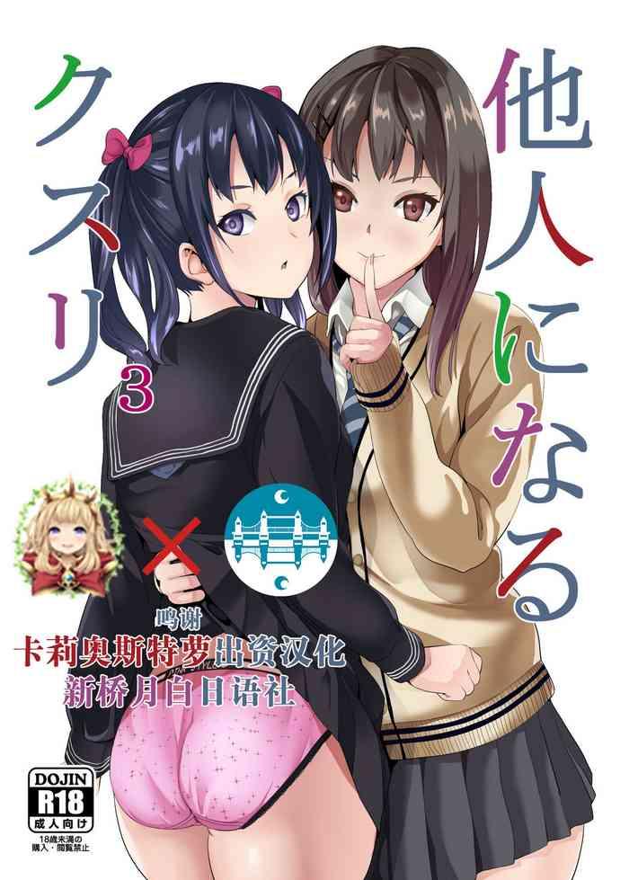 tanin ni naru kusuri 3 cover