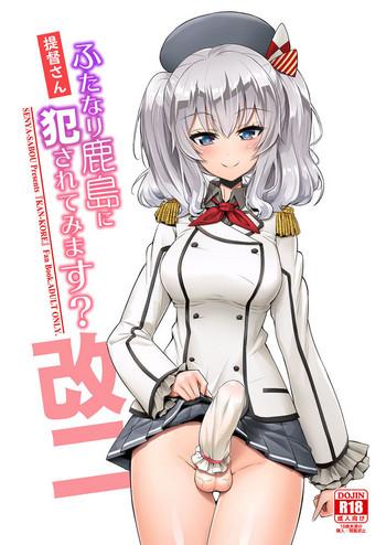 teitoku san futanari kashima ni okasaretemimasu cover