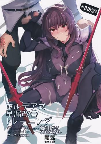 chaldea shiki sourou kaizen training cover