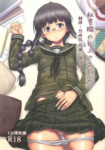 hishokan no kitakami sama da yo cover