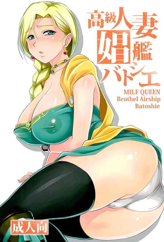 koukyuu hitozuma shoukan batoshie milf queen brothel airship batoshie cover