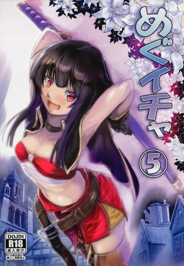 meguicha 5 cover