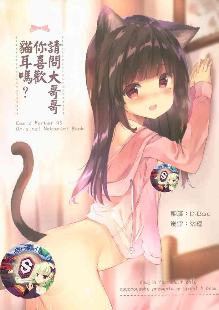 onii chan nekomimi wa osuki desu ka cover