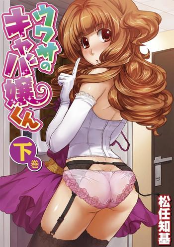 uwasa no cabajoukun vol 2 cover