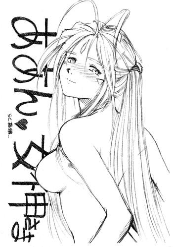 aan megami sama vol 1 saihan cover