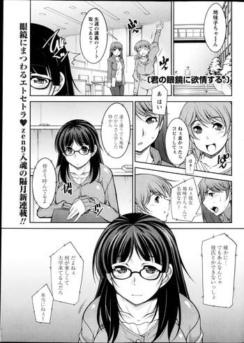 kimi no megane ni yokuj suru ch 1 8 cover