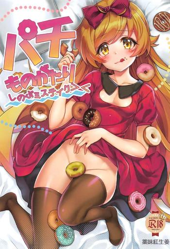 pachimonogatari part 13 shinobu mistake cover