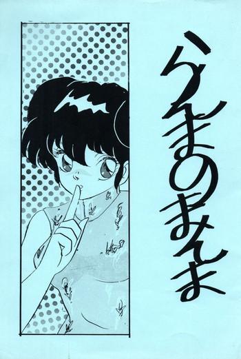 ranma no manma 3 v2 cover