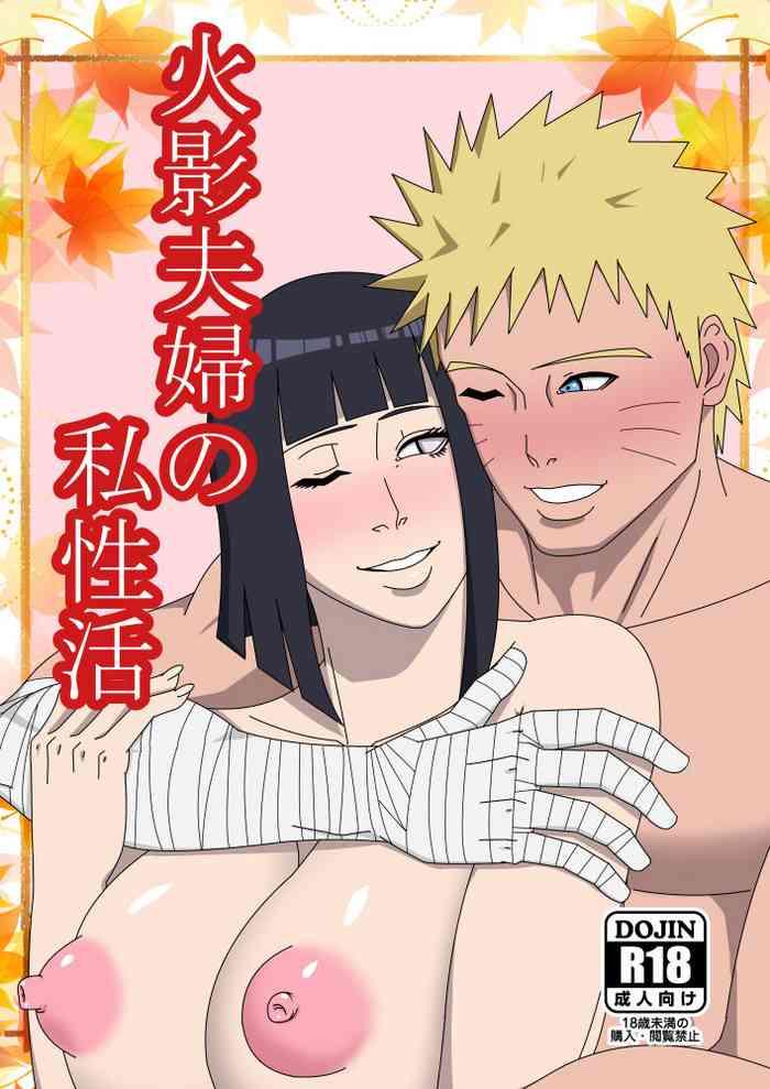 hokage fuufu no shiseikatsu cover