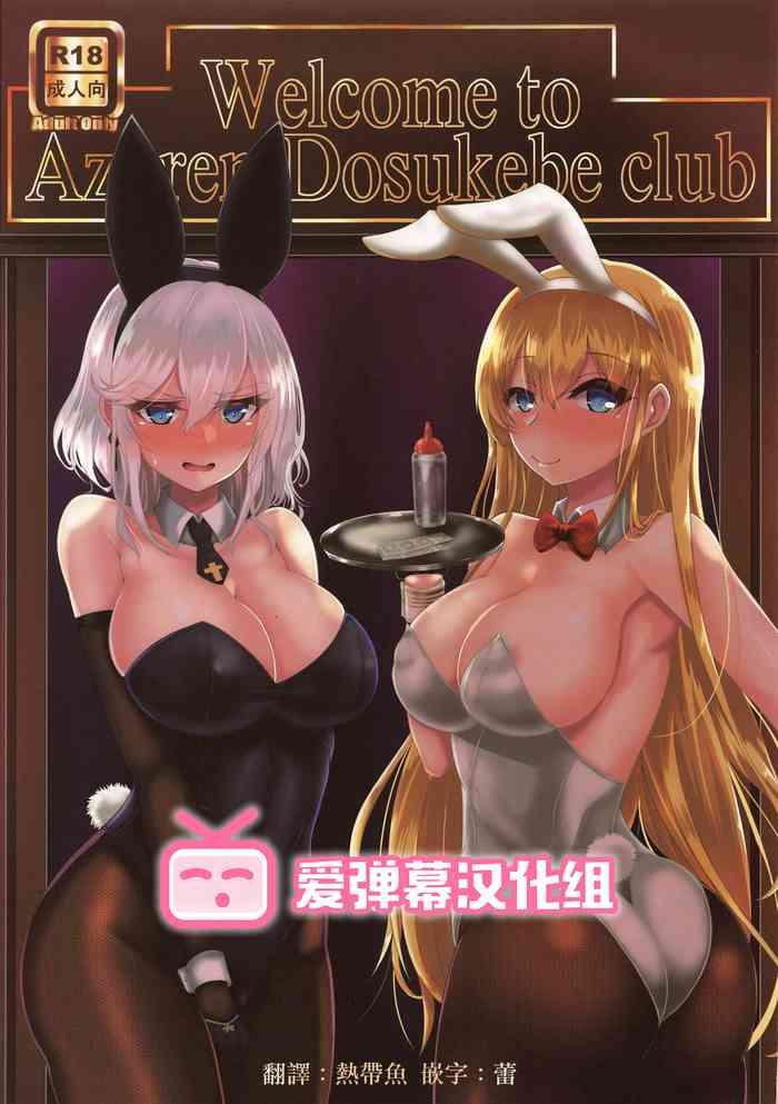 welcome to azuren dosukebe club cover 1