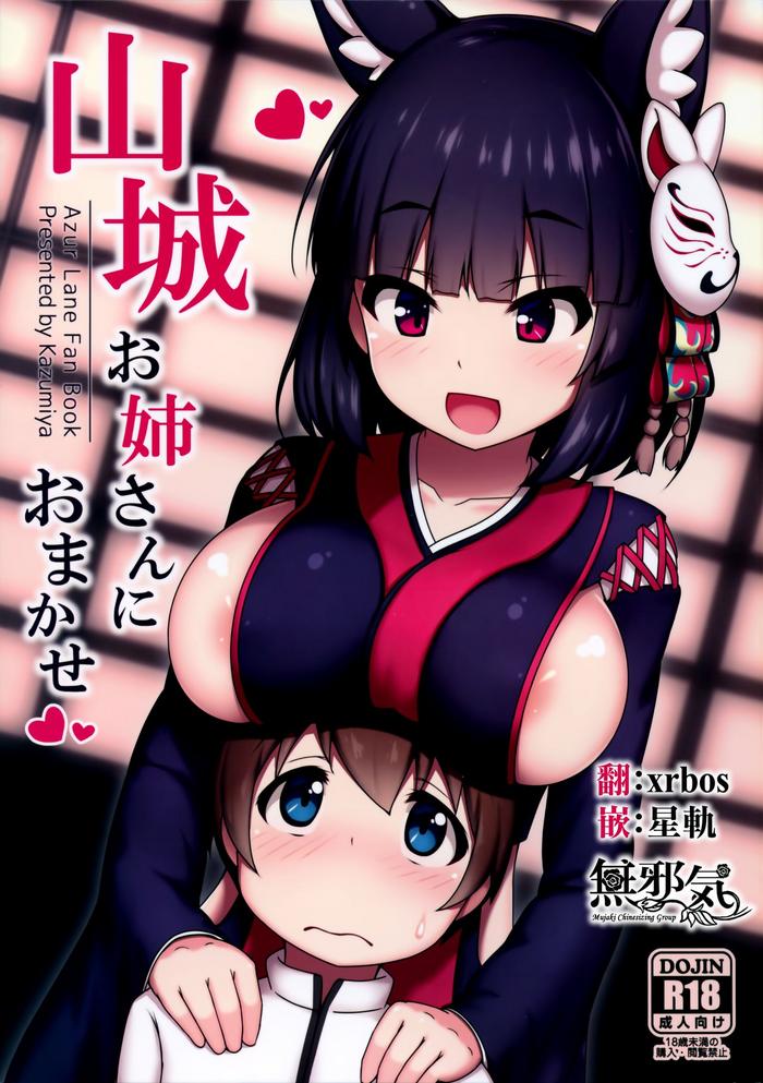 yamashiro onee san ni omakase cover