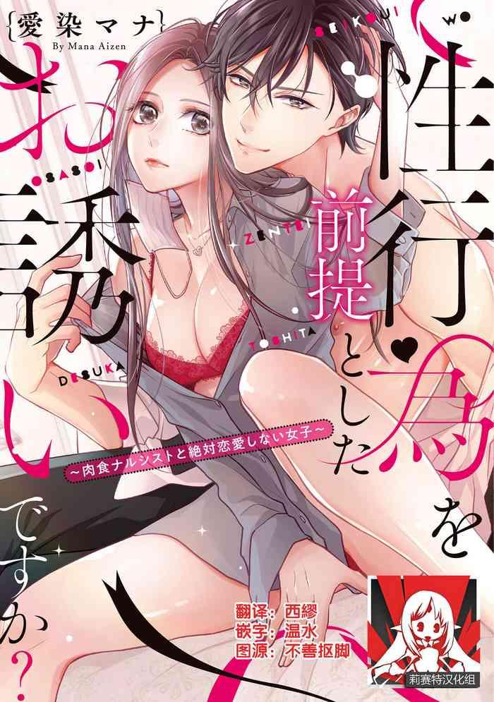 aizen mana is it an invitation for sexual intercourse story of a carnivorous narcissist and an aromantic woman ch 1 5 chinese cover