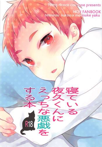 neteiru yaku kun ni ecchi na itazura o suru hon cover