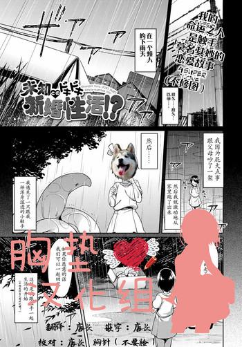 7zu7 michi tono dokidoki shinkon seikatsu stranger tono doki doki newly married life comic bavel 2017 03 chinese cover