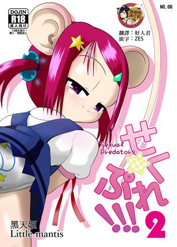 seku pure 2 cover