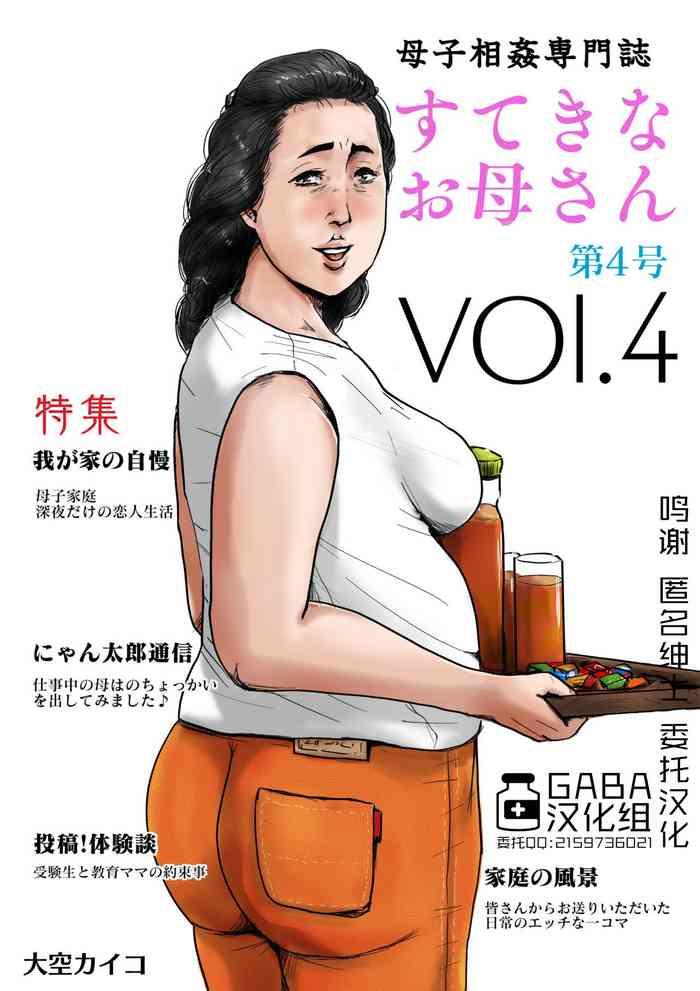 oozora kaiko kaiko boshi soukan senmon shi suteki na okaa san vol 4 gaba cover