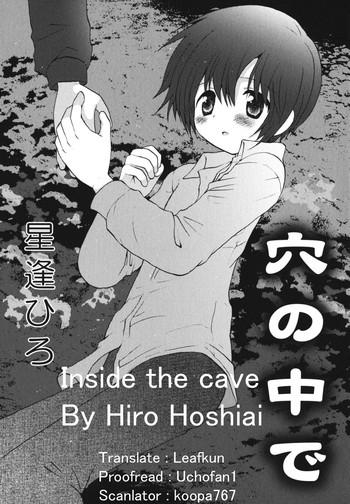 ketsu no naka de inside the cave cover