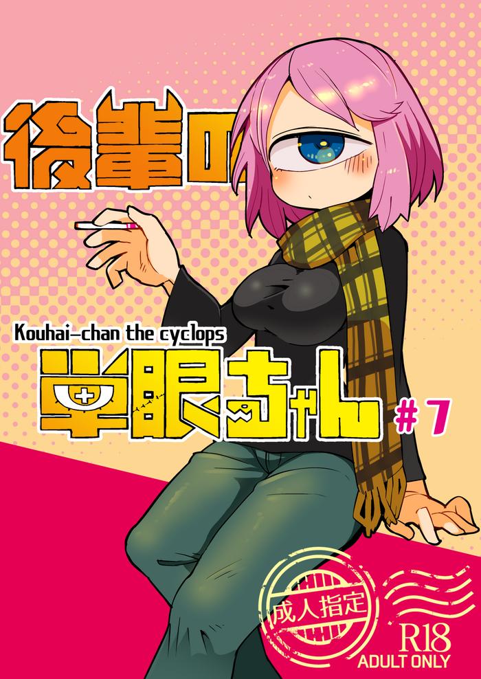 kouhai no tangan chan 7 cover