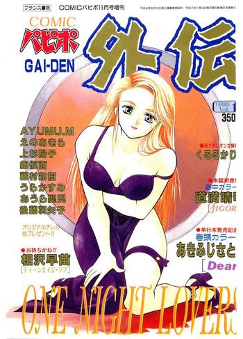 comic papipo gaiden 1995 11 vol 17 cover