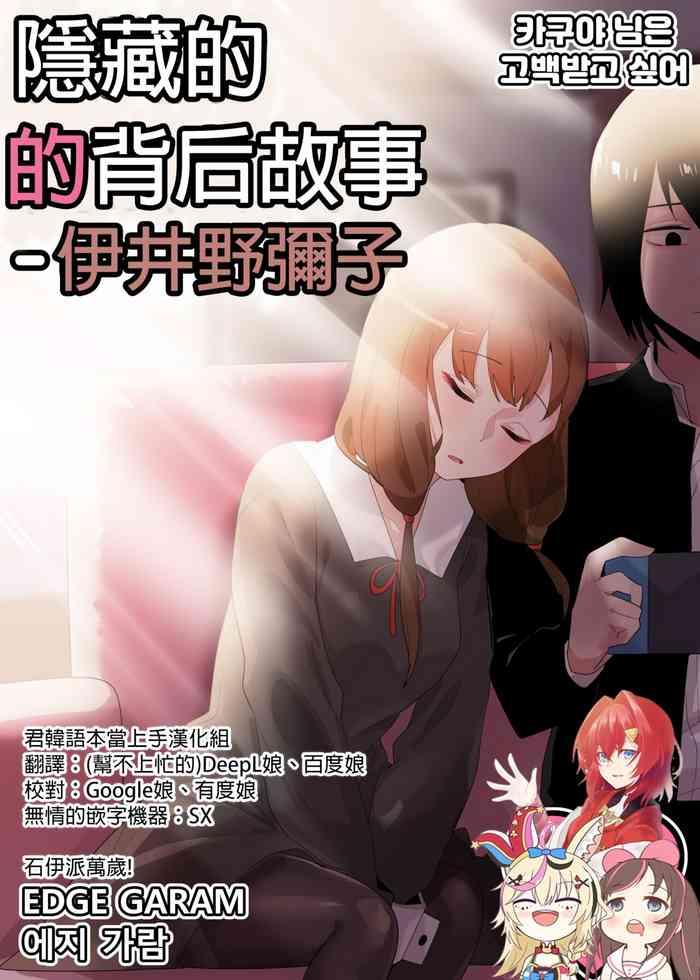 edge garam kaguya sama wa kokurasetai chinese v2 cover