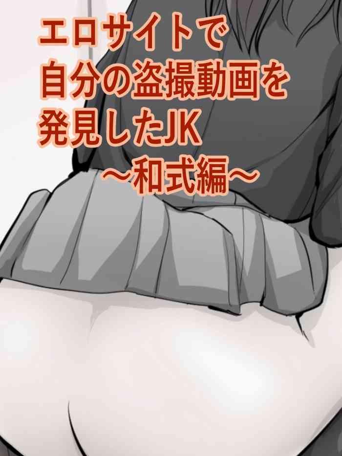 ero site de jibun no tousatsu douga o hakken shita jk cover