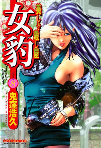 mehyou female panther volume 8 cover