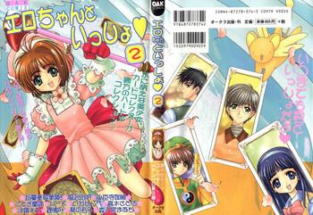 ero chan to issho 2 cover
