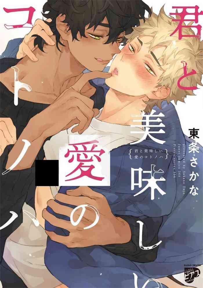 kimi to oishii ai no kotonoha ch 1 cover