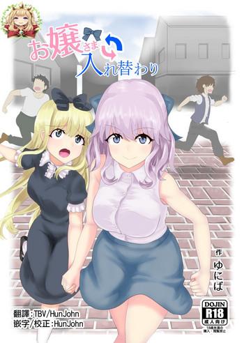 ojou sama irekawari cover