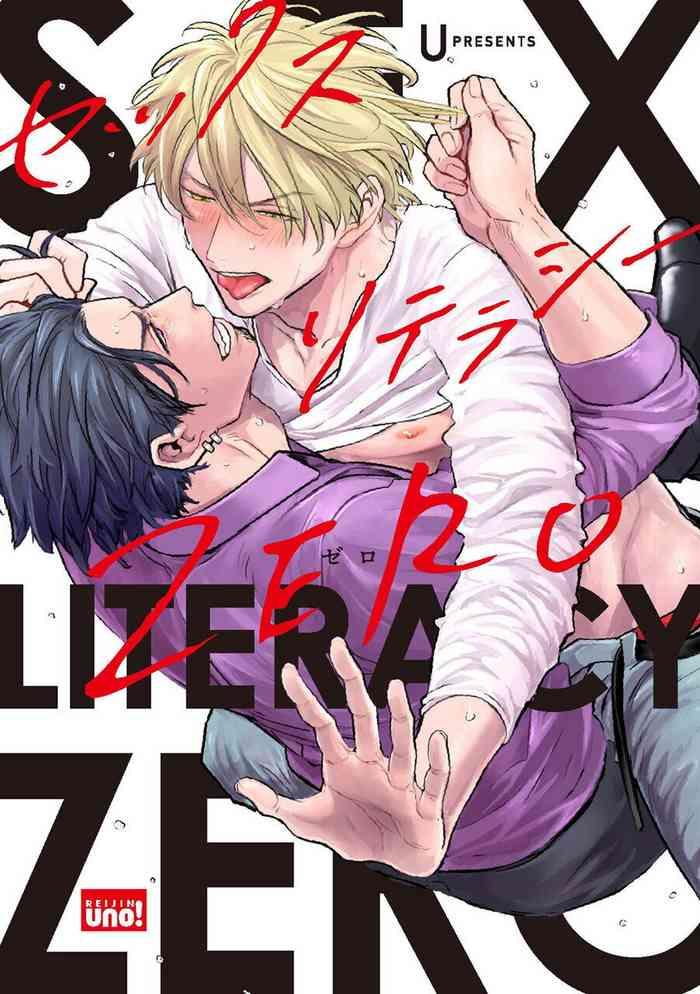 sex literacy zero ch 1 3 cover