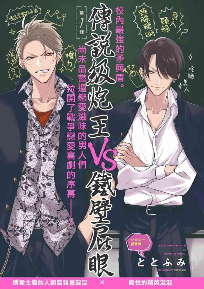 totofumi densetsu no yarichin vs teppeki no shiriana vs magazine be boy 2021 10 1 5 chinese digital cover