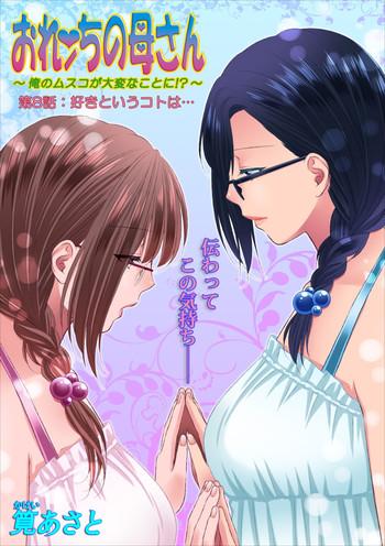 orenchi no kaasan ch 8 cover