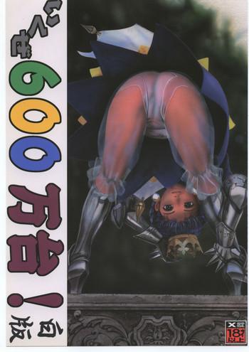 ikuze 600 man dai cover