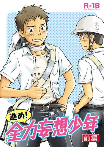 susume zenryoku mousou shounen zenpen cover