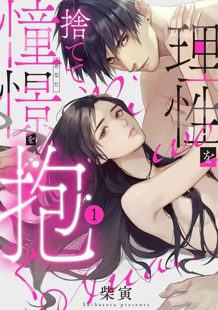 shibatora risei o sutete doukei o daku 0 4 0 4 cover