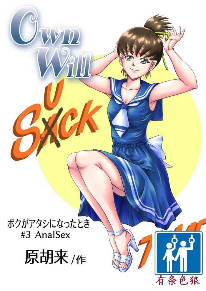 ownwill boku ga atashi ni natta toki 3 analsex cover