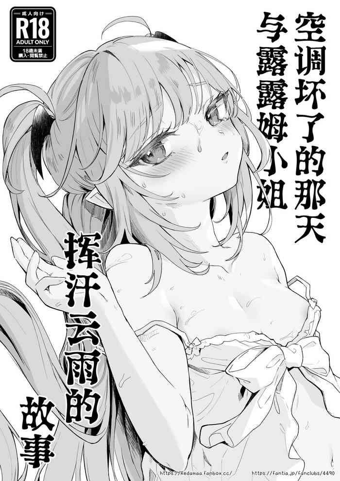 air con kowareta hi rurumu san to asedaku sex suru manga cover