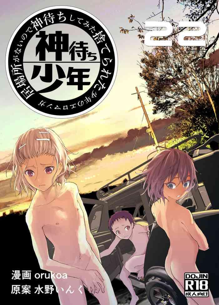 ibasho ga nai node kamimachi shite mita suterareta shounen no ero manga ch 22 cover