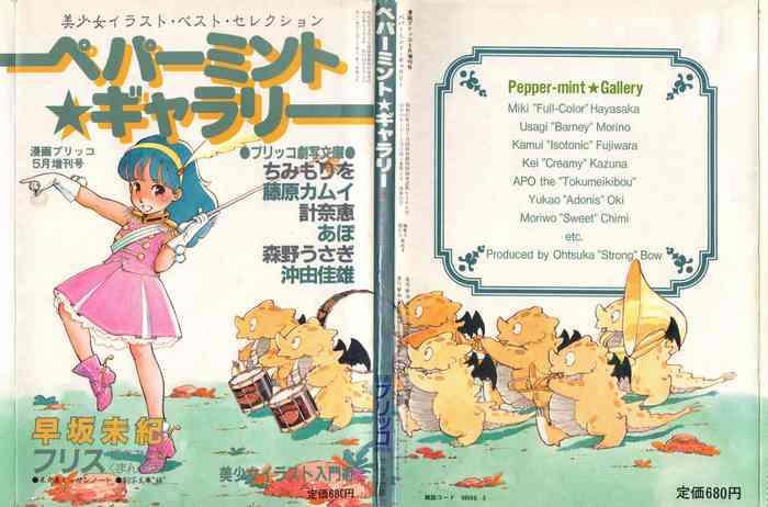 celebrities manga burikko 1984 05 extra number peppermint gallery wet cunts cover