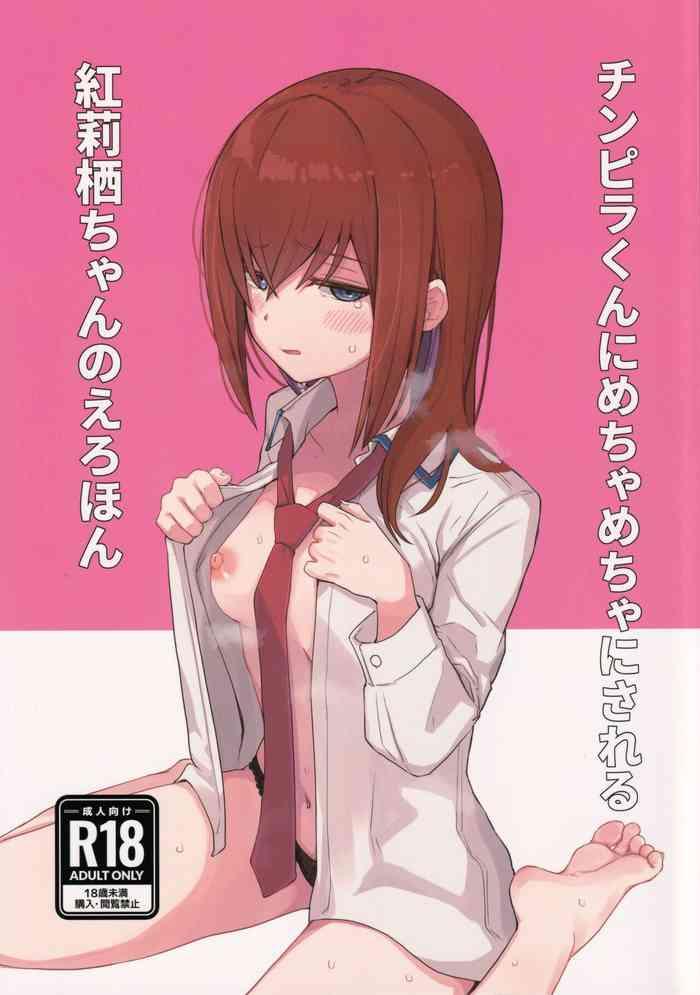 c101 kahlua chinpira kun ni mechamecha ni sareru kurisu chan no ero hon cover