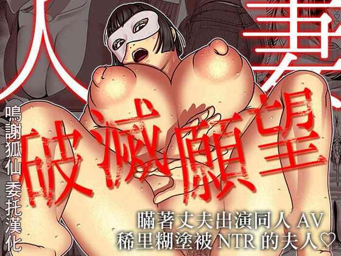 hitozuma hametsu ganbou danna ni naisho de doujin av ni shutsuen shite ukkari netorare chau okusama cover