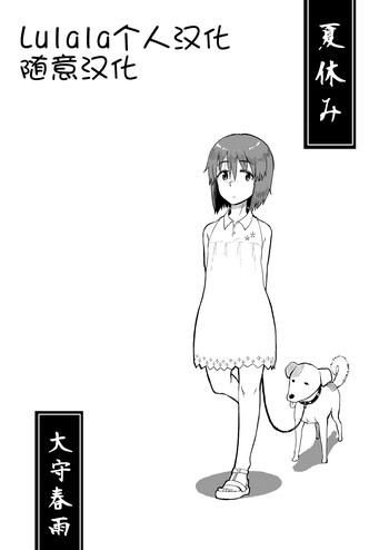 natsuyasumi cover 1