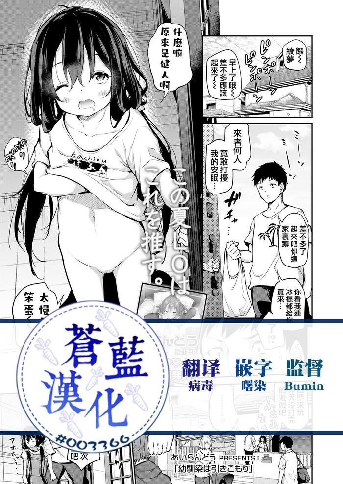 osananajimi wa hikikomori cover