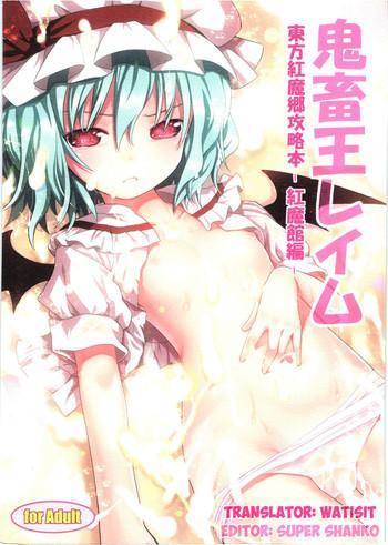 c80 little hamlet nymphet ra kii kichiku ou reimu touhou koumakyou kouryakubon koumakan hen touhou project english watisit cover