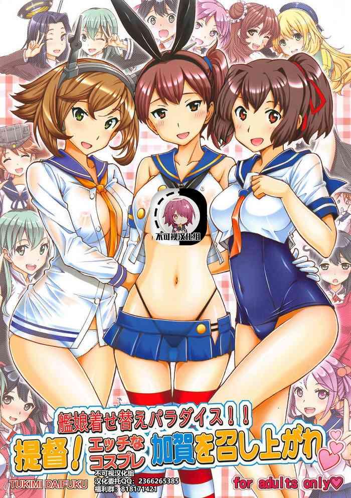 c86 shimekiri sanpunmae tukimi daifuku kanmusu kisekae paradise teitoku ecchi na cosplay kaga o meshiagare kantai collection kancolle chinese cover