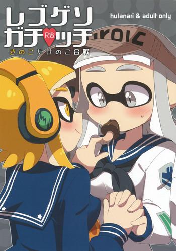 c90 colomonyu eromame rezu geso gachi cchi kinoko takenoko kassen super lewd lesbian calamari mushrooms vs bamboo shoots splatoon english cover