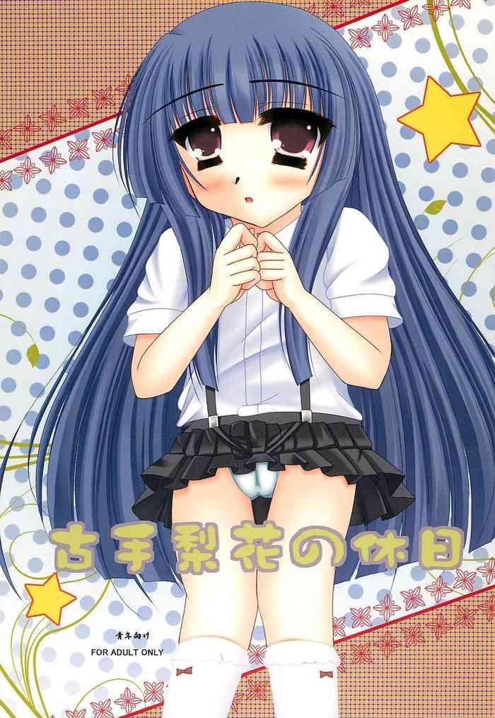 furude rika no kyuujitsu cover