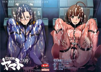 ian senkan yamato 2199 comfort battleship yamato 2199 cover